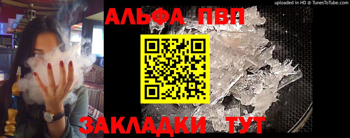 Альфа ПВП СК  APVP мука  Усть-Джегута  A-PVP  Вход с VPN 