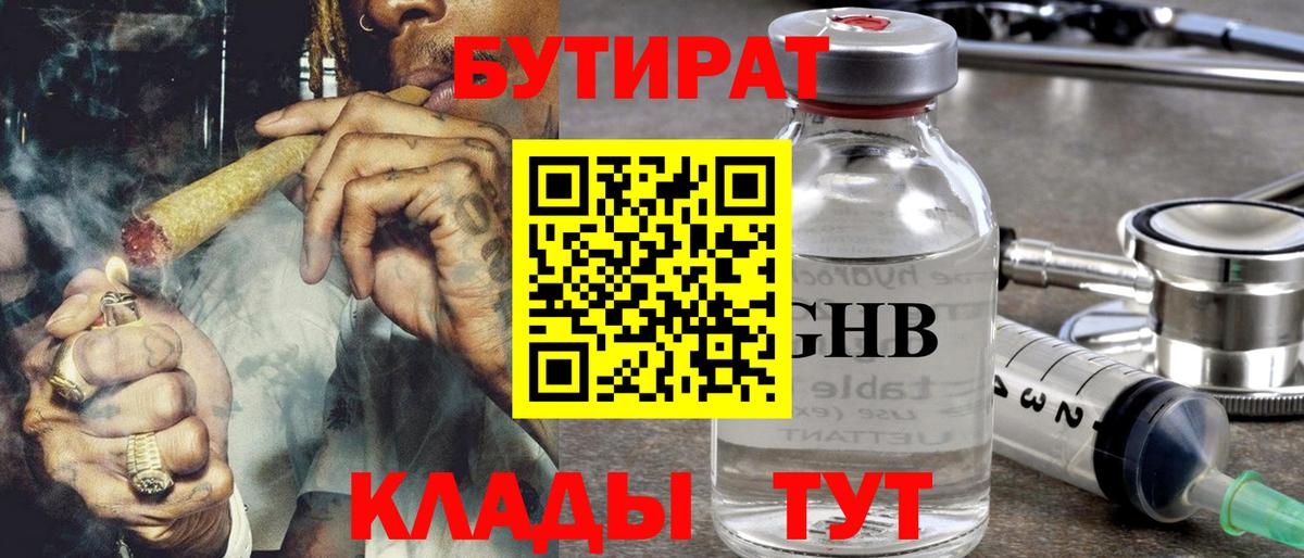 БУТИРАТ жидкий экстази  БУТИРАТ  Усть-Джегута  Вход с VPN 