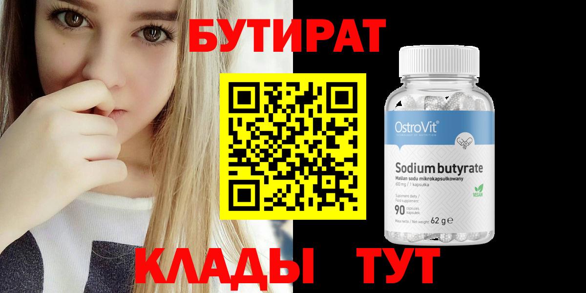 Бутират жидкий экстази Усть-Джегута