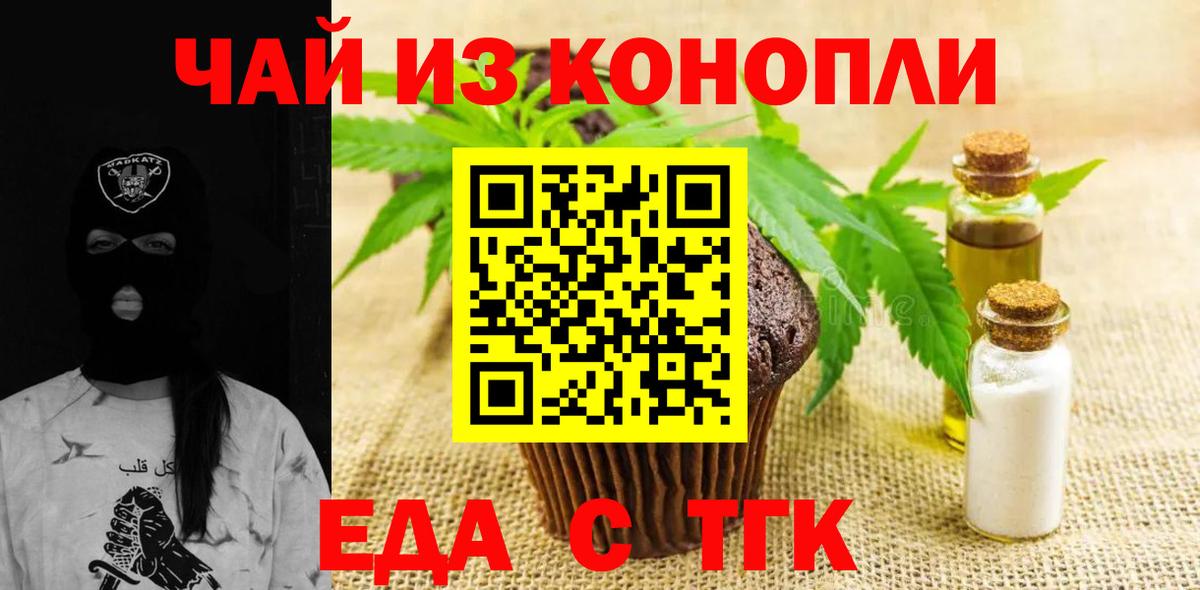 Печенье с ТГК конопля  Вход с VPN  Усть-Джегута 