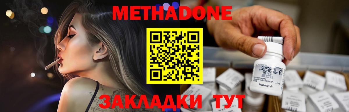 Усть-Джегута  МЕТАДОН мёд  Вход с VPN  МЕТАДОН methadone 